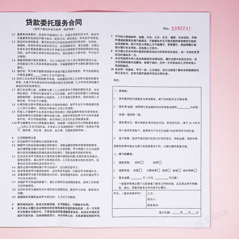 贷款代办